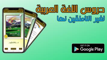 دروس اللغة العربية 2-1 تصوير الشاشة 1
