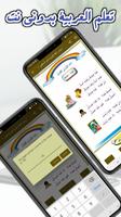 دروس اللغة العربية 2-1 تصوير الشاشة 3