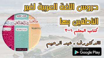دروس اللغة العربية كتاب المعلم الملصق