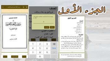 دروس اللغة العربية كتاب المعلم تصوير الشاشة 1