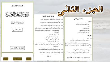 دروس اللغة العربية كتاب المعلم تصوير الشاشة 2