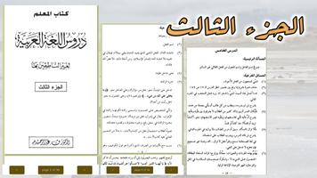 دروس اللغة العربية كتاب المعلم تصوير الشاشة 3