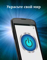 Скачать яркая лампа APK