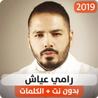رامي عياش 2019 بدون نت ícone