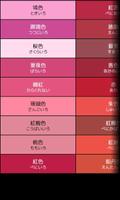 色コードブック ảnh chụp màn hình 1
