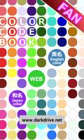 پوستر 色コードブックFAN