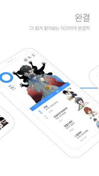 다음웹툰 截图 4