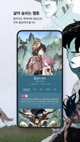 카카오웹툰 স্ক্রিনশট 4