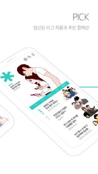 다음웹툰 截图 5