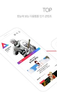 다음웹툰 截图 1