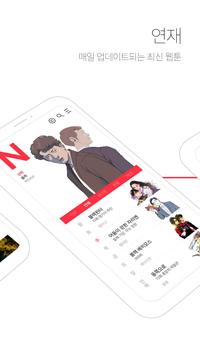 다음웹툰 截图 2