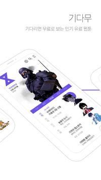 다음웹툰 截图 3