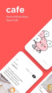 Daum Cafe - 다음 카페 poster