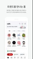 다음 카페 - Daum Cafe تصوير الشاشة 2