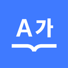 다음 사전 - Daum Dictionary ไอคอน