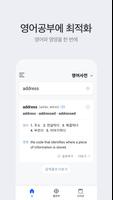 다음 사전 - Daum Dictionary تصوير الشاشة 1