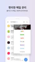 다음 메일 - Daum Mail পোস্টার