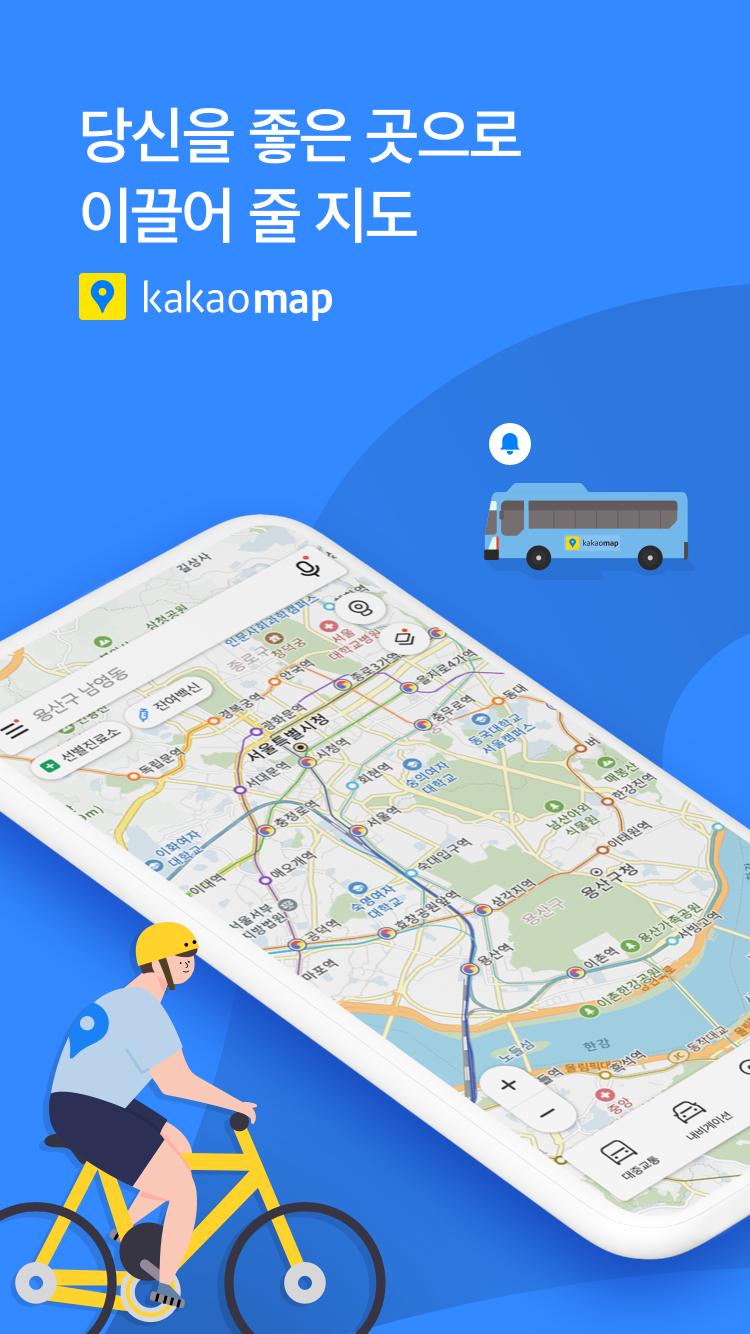 Tải Xuống Apk 카카오맵 - 지도 / 내비게이션 / 길찾기 / 위치공유 Cho Android