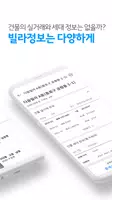 다음 부동산 Screenshot 5