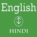 हिन्दी शब्दकोश-APK