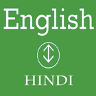 हिन्दी शब्दकोश icône