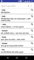 हिन्दी शब्दकोश capture d'écran 2