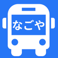 なごやバス地下鉄ナビ(名古屋, 乗換, 案内, 時刻表)