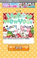 ワンタッチ年賀状2015 ～cute ver～ plakat