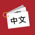 Learn Chinese Characters: Flas icon