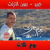 يوم تلات عمرو APK