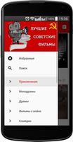 Советские фильмы 포스터