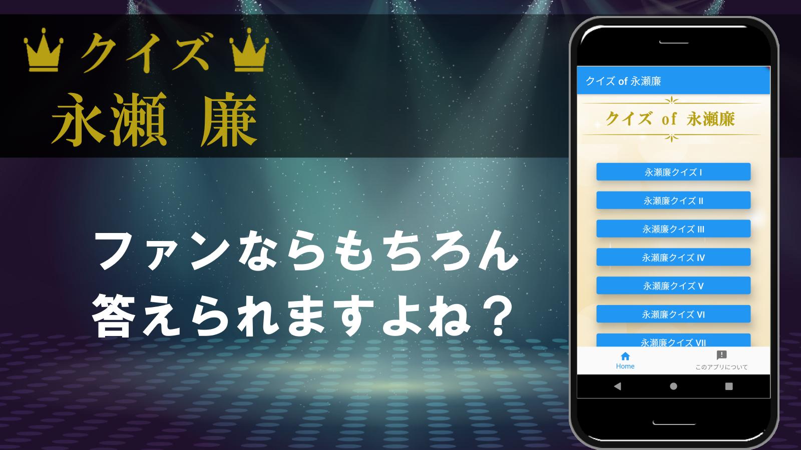 クイズ Of 永瀬廉 King Prince For Android Apk Download