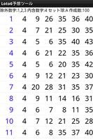 ロト６予想ツール スクリーンショット 1