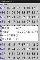 ロト６予想ツール اسکرین شاٹ 2
