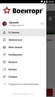 Военторг-Восток screenshot 1