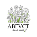 Август-это ты