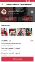 Салон-парикмахерская "Брусника screenshot 2