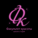 Факультет Красоты APK