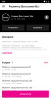 Мои реснички screenshot 2
