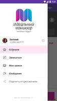 Студия «Идеальный Маникюр» screenshot 1