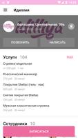 Сеть парикмахерских Идиллия ภาพหน้าจอ 2