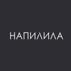 НАПИЛИЛА APK
