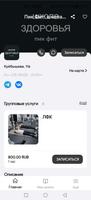 Пик фит школа здоровья تصوير الشاشة 1