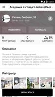 Академия взгляда S-lashes скриншот 2