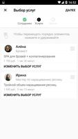 Академия взгляда S-lashes скриншот 3