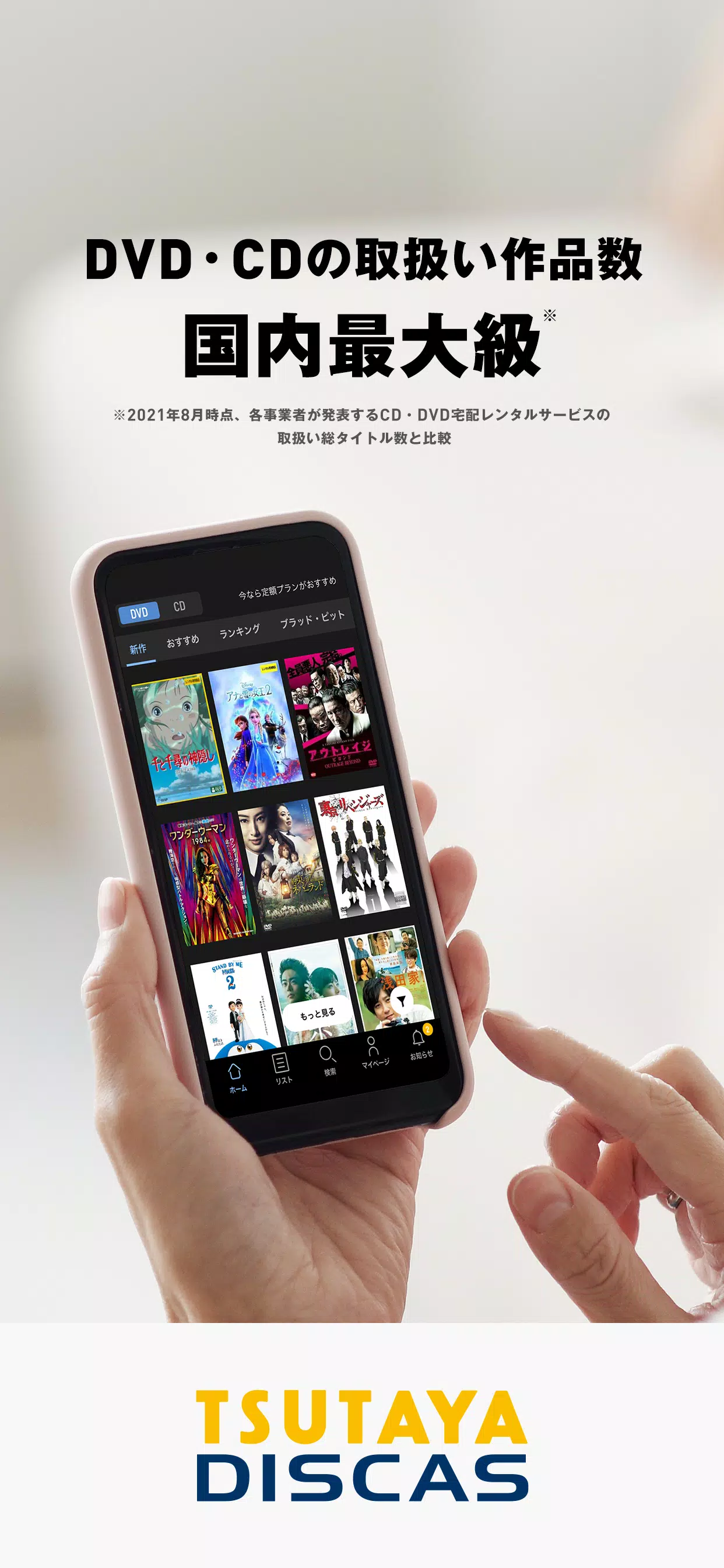 Tsutaya Discas 宅配レンタル For Android Apk Download