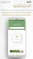 الموسوعة العقدية الملصق