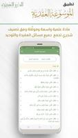 الموسوعة العقدية تصوير الشاشة 1