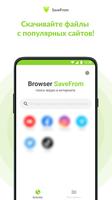 Savefrom: загрузчик видео в HD постер