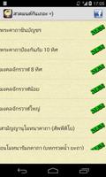 บทสวดมนต์ ไม่ใช้ Net capture d'écran 2